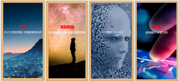 存数字，储未来——新华三2018存储瞄准闪存、海量、AI与超融合